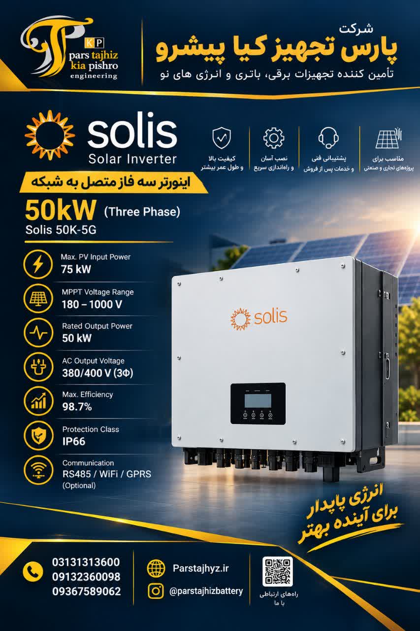 6ad457a2a8cff-سولیس.jpg